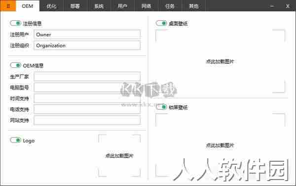 Easy Sysprep最新版2024