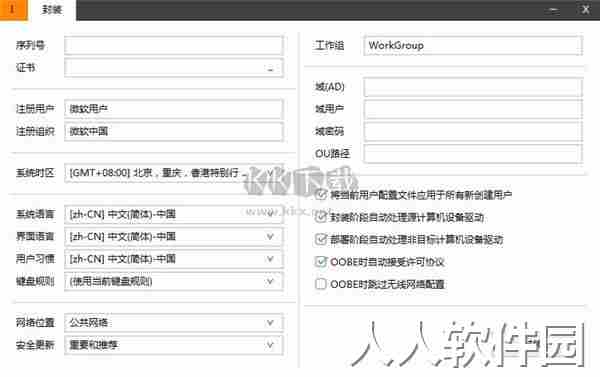 Easy Sysprep最新版2024