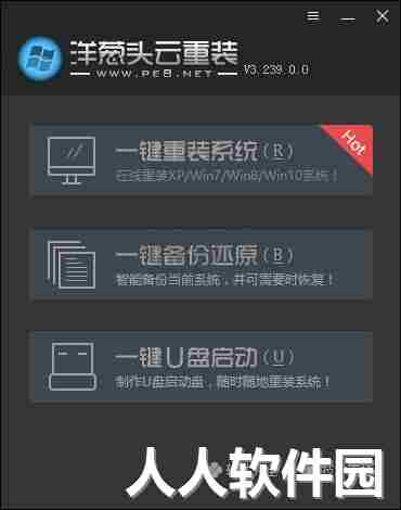 洋葱头一键重装系统正版