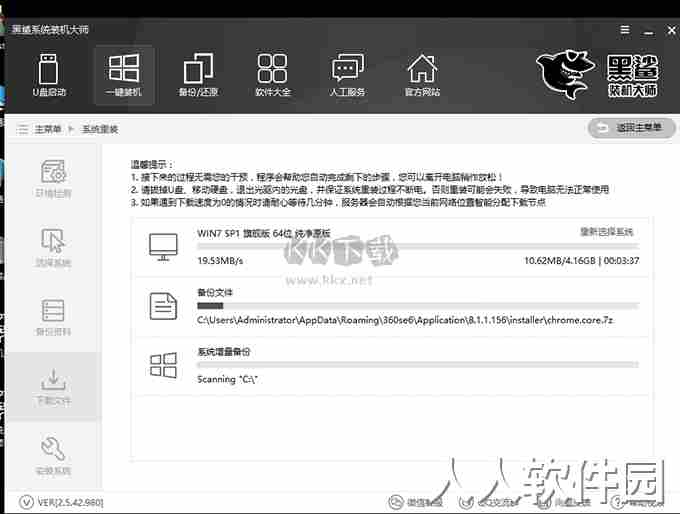黑鲨装机大师官方正版