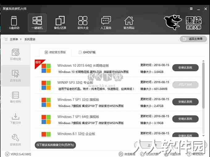 黑鲨装机大师官方正版