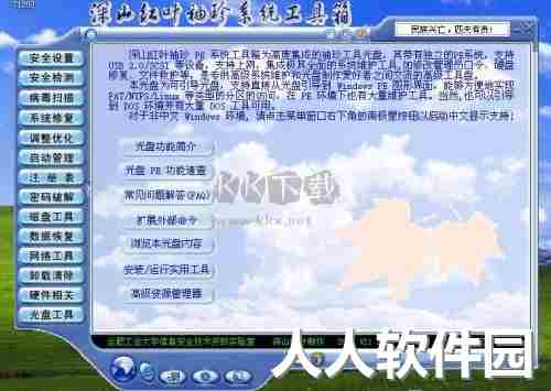深山红叶pe工具箱2024