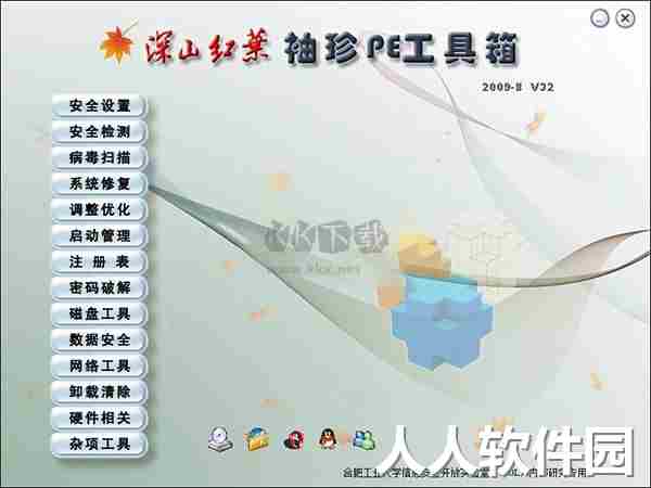 深山红叶pe工具箱2024