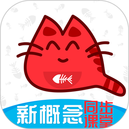 大猫新概念英语同步课堂手机版v1.0.1 安卓版