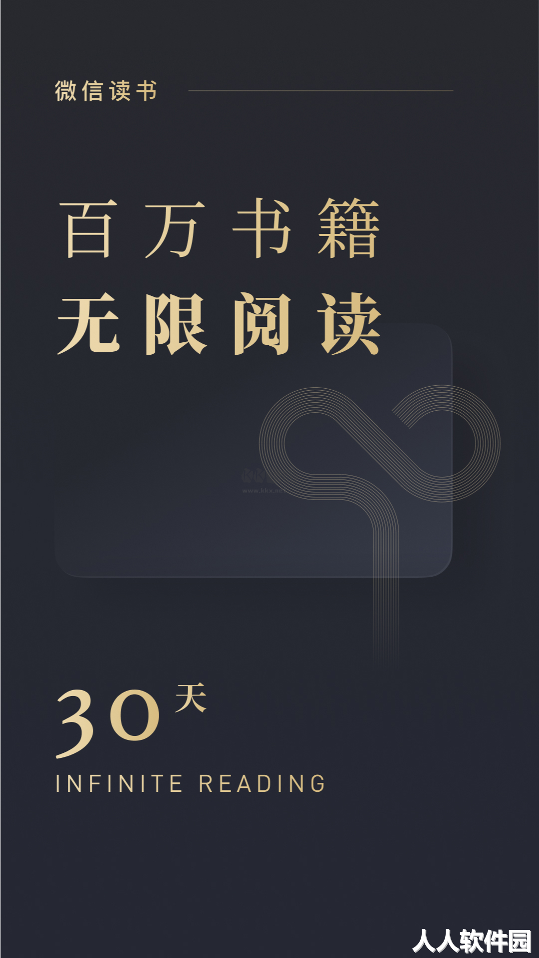微信读书PC客户端官方版最新
