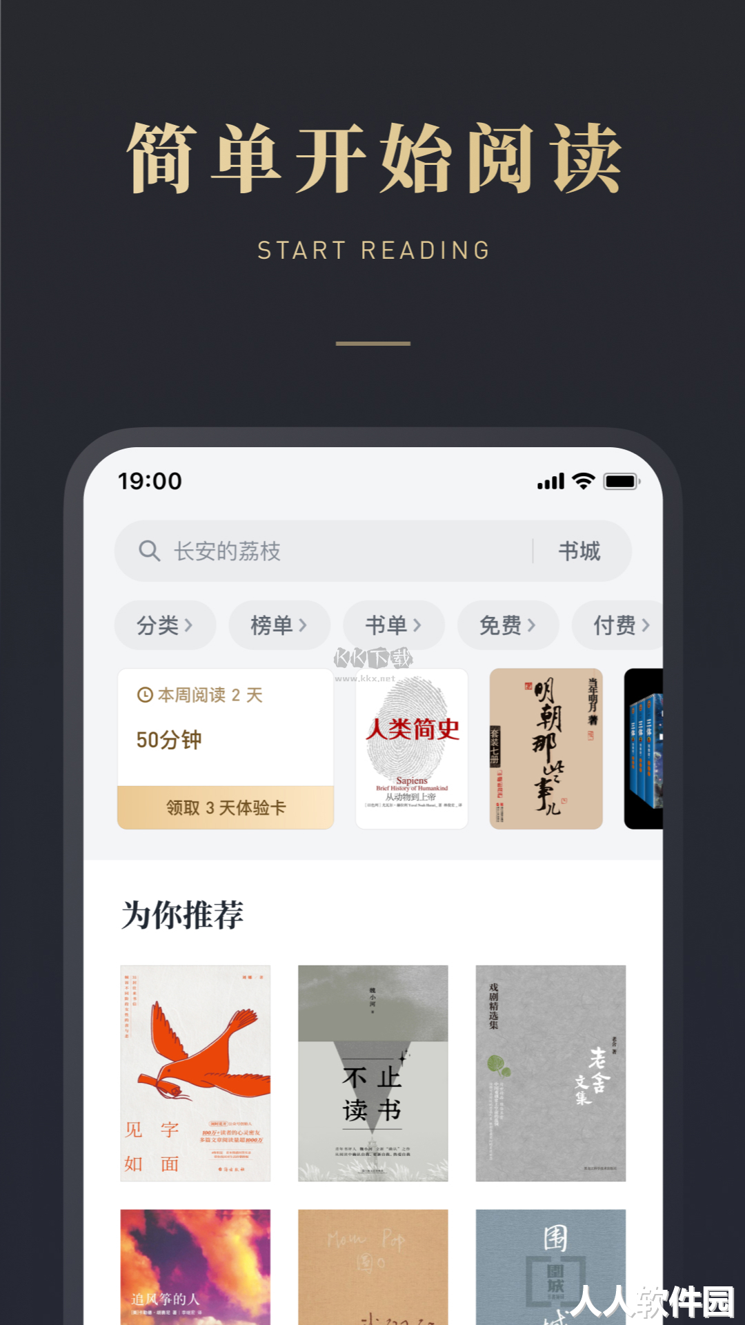 微信读书PC客户端官方版最新