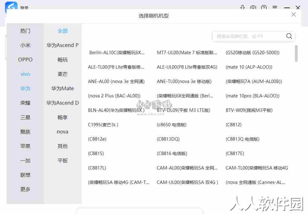 线刷宝PC客户端官方版最新