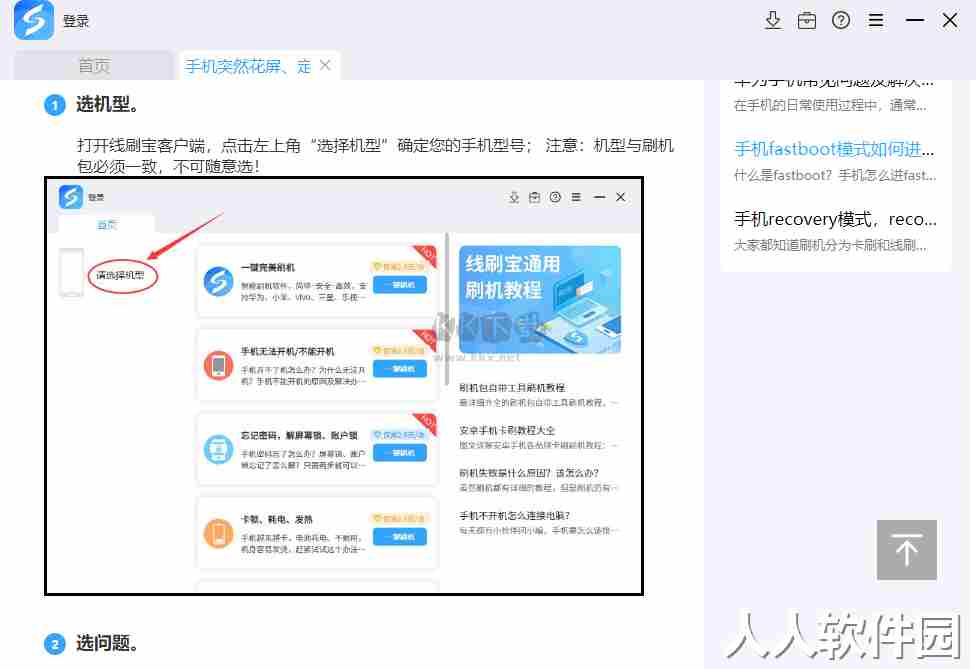 线刷宝PC客户端官方版最新