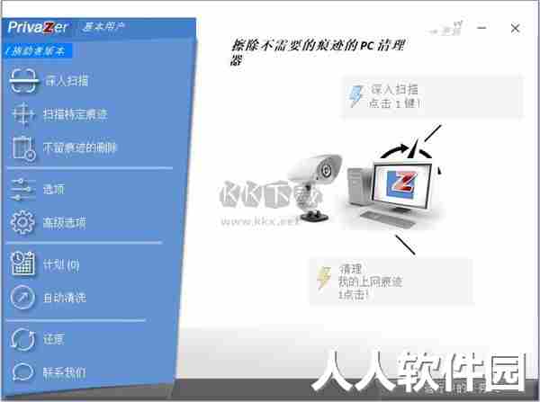 Goversoft Privazer最新版2024