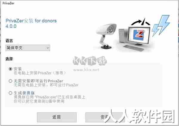 Goversoft Privazer最新版2024