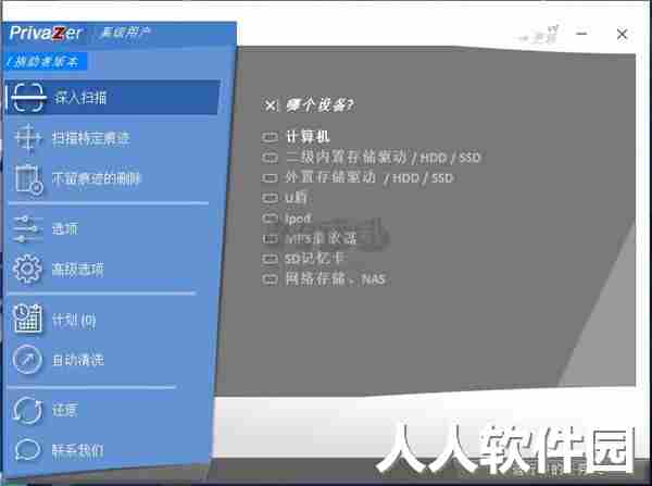Goversoft Privazer最新版2024