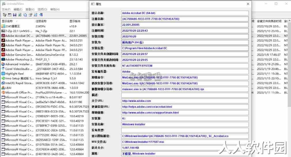 UninstallView免费版2024