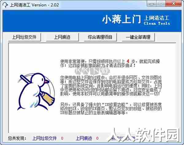 上网清洁工2024最新版