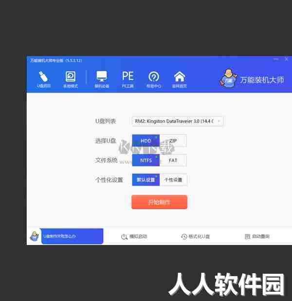 万能装机大师
