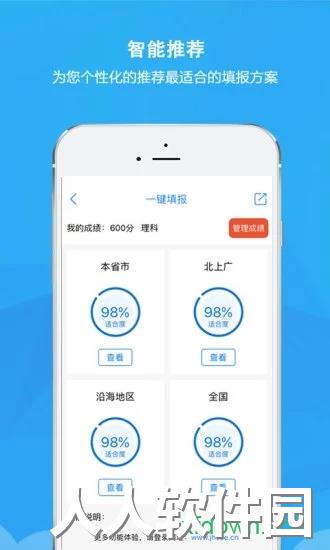锦宏高考手机版