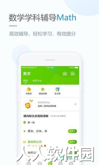 闽教学习app下载