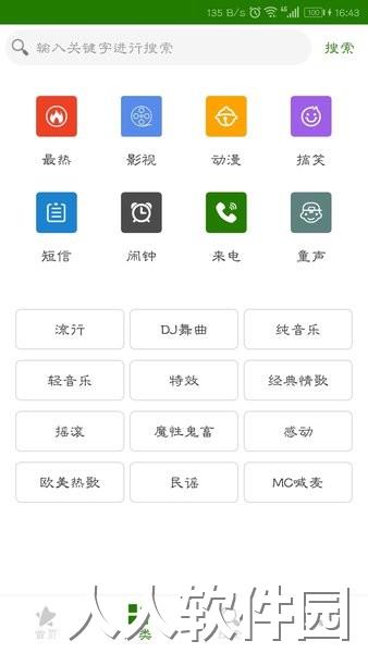 免费手机铃声大全下载