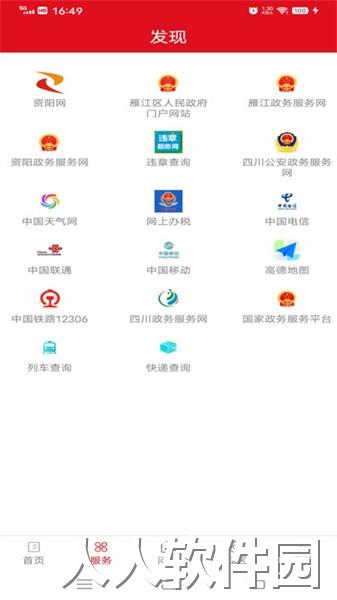 长寿雁江app