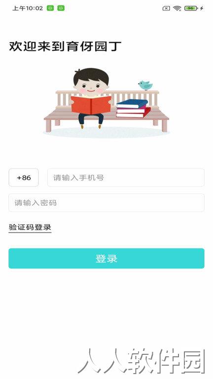 育伢园丁最新版下载