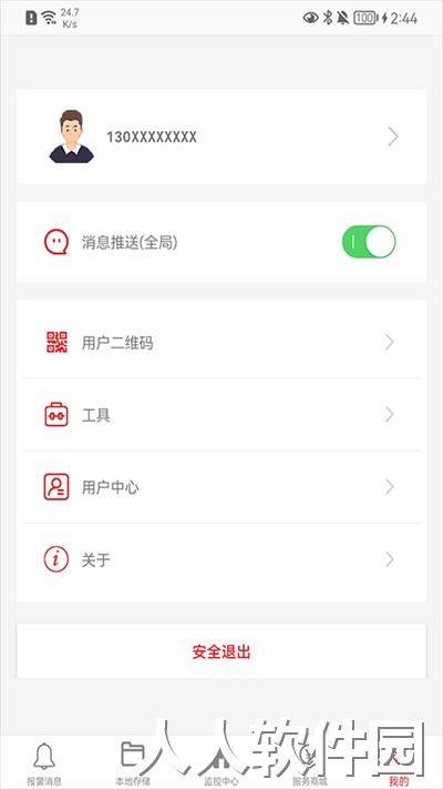 彩虹云监控app下载