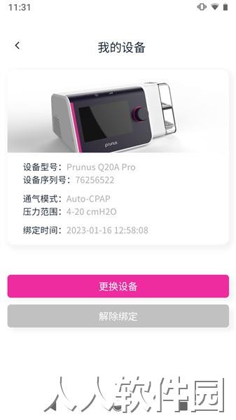 普博呼吸管家app