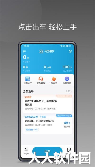 三牛出行司机端安卓下载
