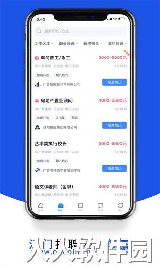 江门招聘网最新版下载