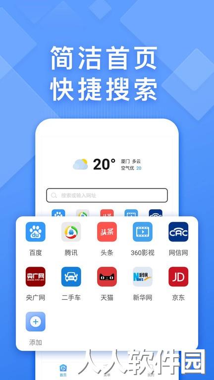 浏览器快搜软件下载
