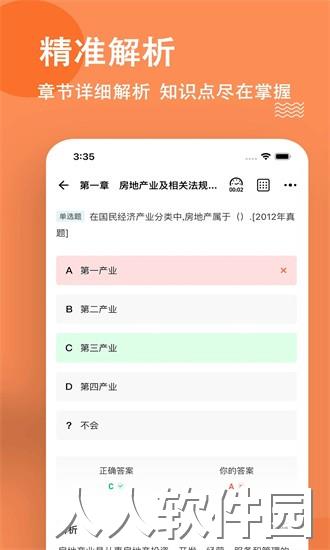 房地产经纪人练题狗app下载