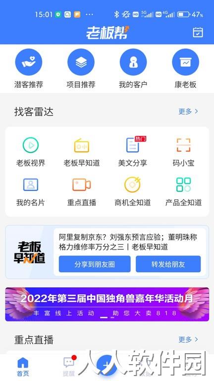 老板帮最新版下载