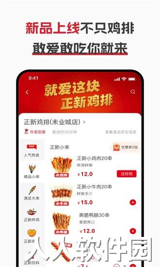 正新鸡排app下载