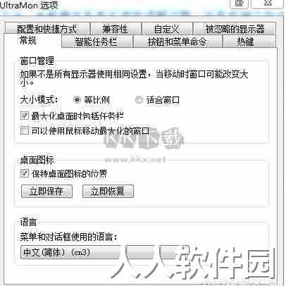 UltraMon最新版2024