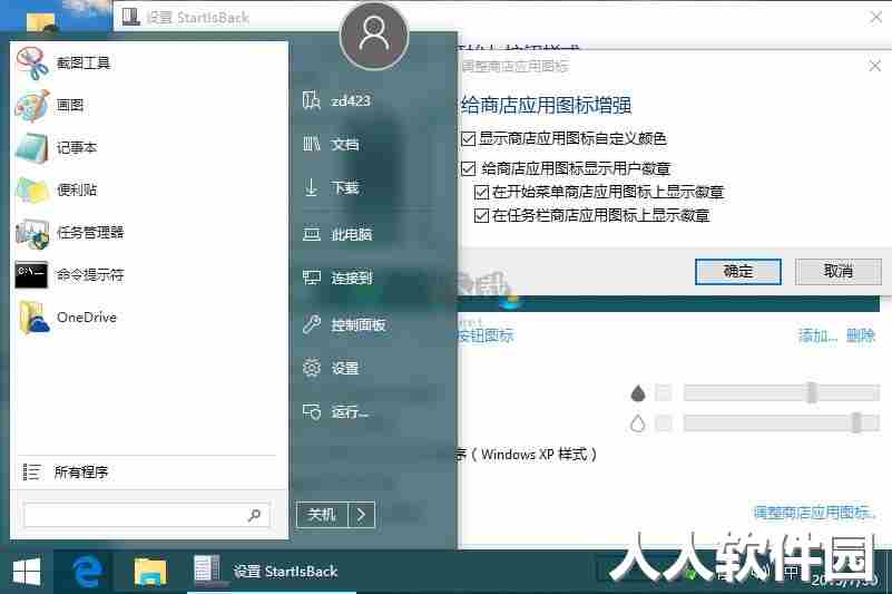 startisback win10最新版