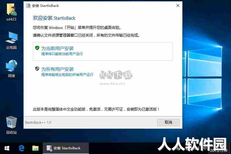 startisback win10最新版