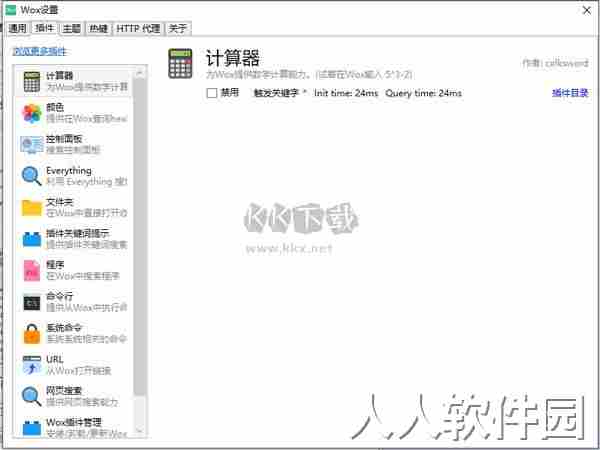 Wox官方版2024