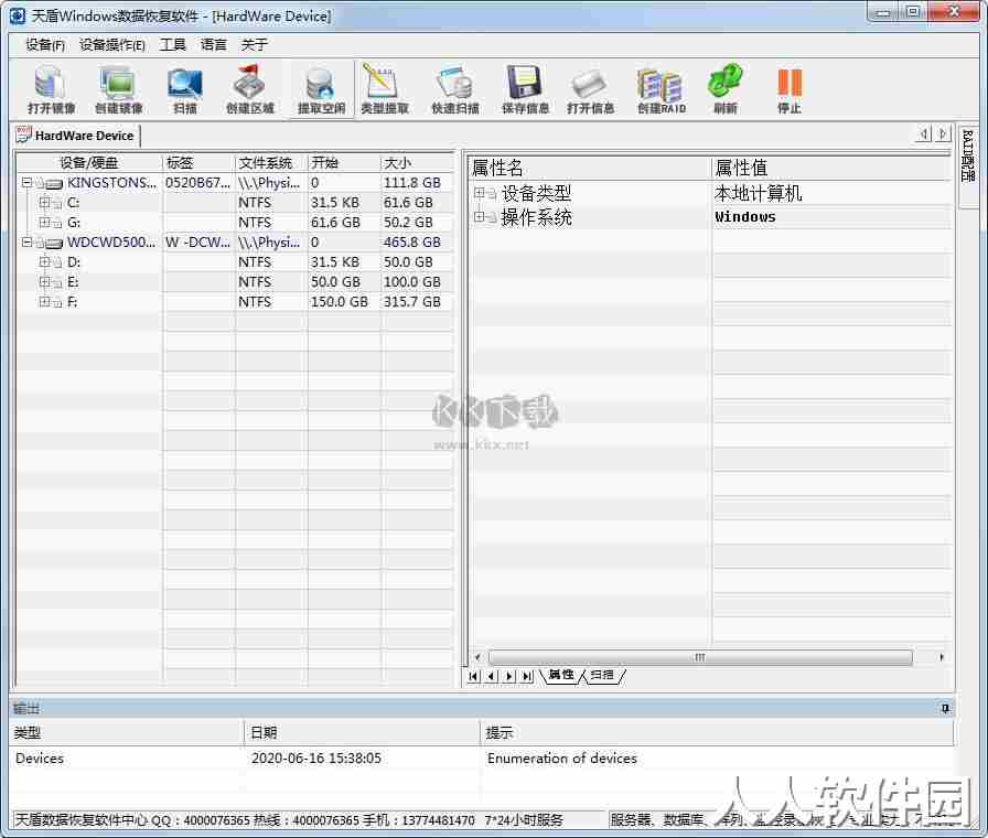 天盾Windows数据恢复2024