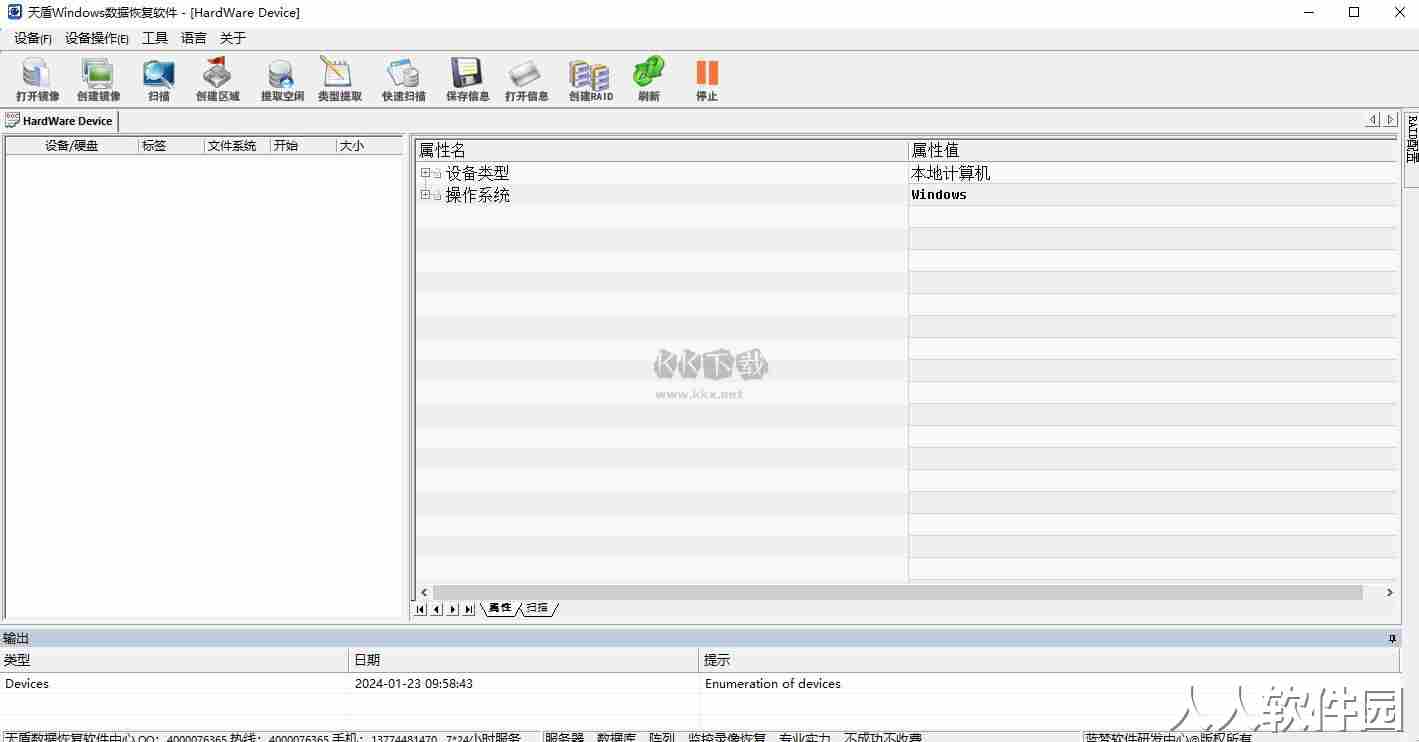 天盾Windows数据恢复2024