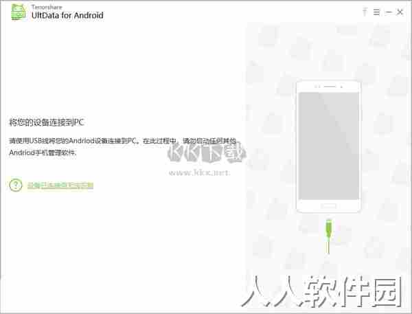Tenorshare UltData for Android正版