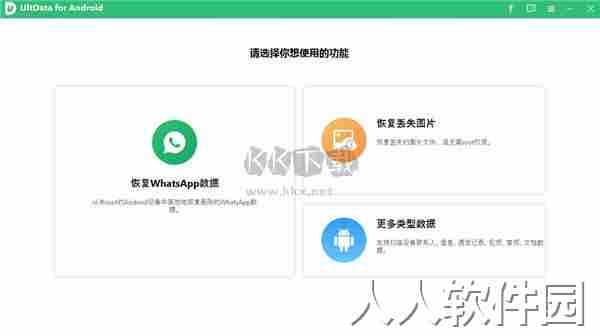 Tenorshare UltData for Android正版