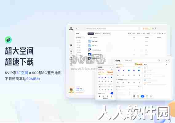 夸克网盘mac版PC客户端官方版最新