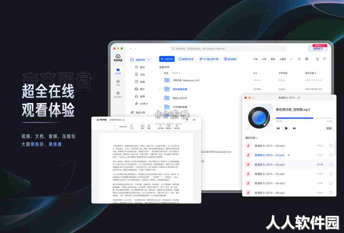 夸克网盘mac版PC客户端官方版最新