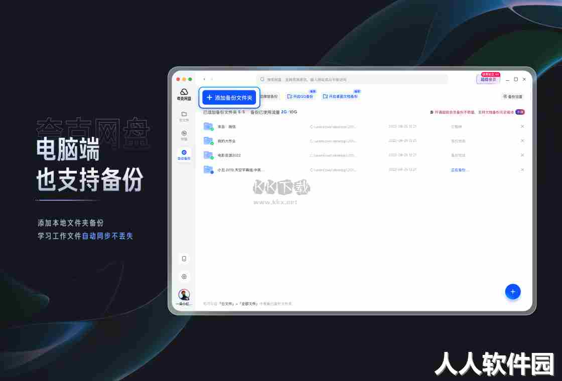 夸克网盘mac版PC客户端官方版最新