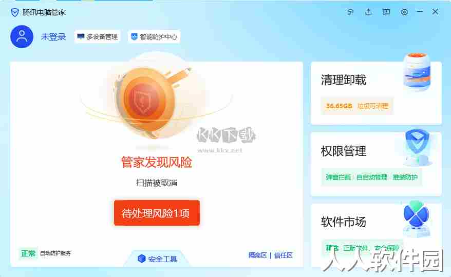 腾讯电脑管家PC端专业版2024最新
