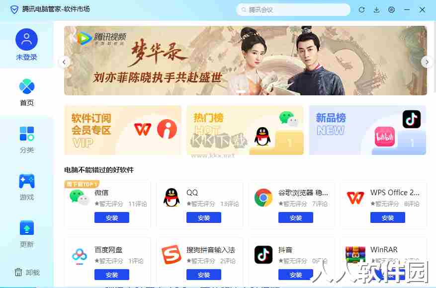 腾讯电脑管家PC端专业版2024最新