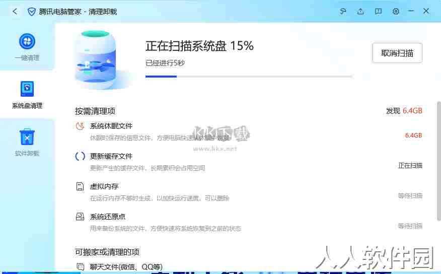 腾讯电脑管家PC端专业版2024最新