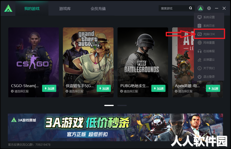 3a游戏加速器PC客户端官方版