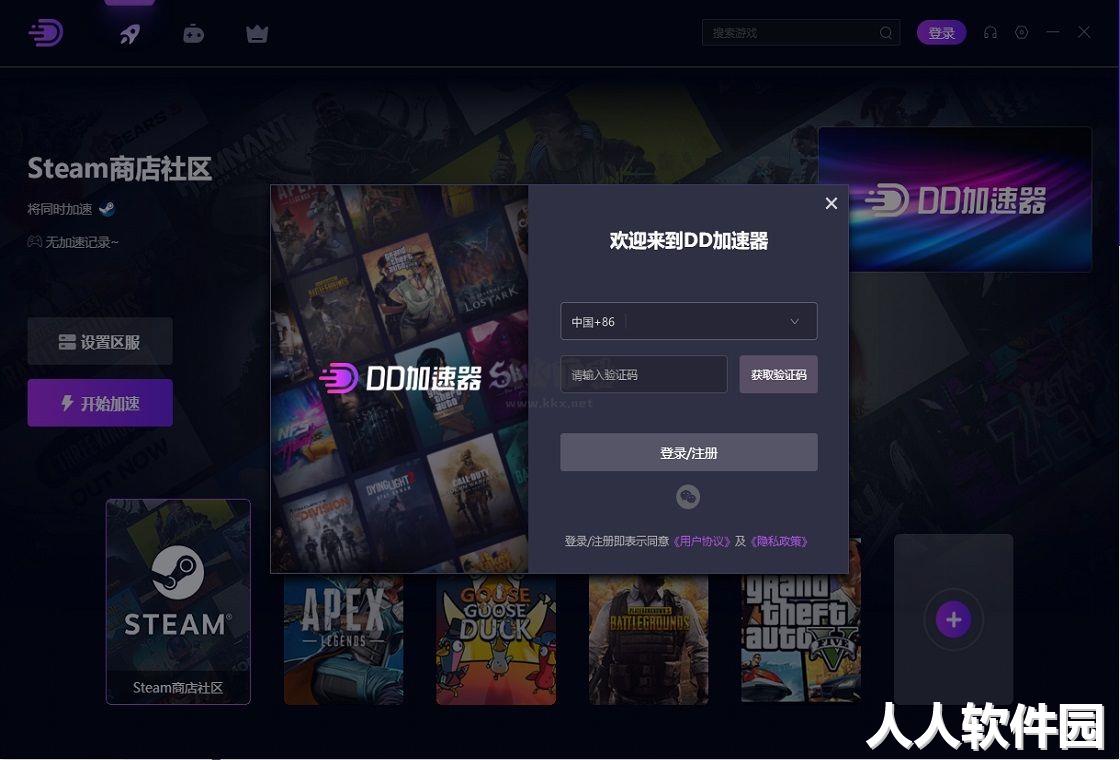 DD加速器PC客户端官方版2024最新