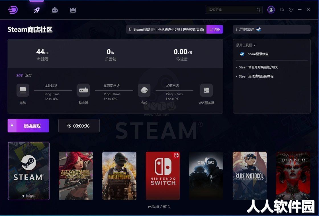 DD加速器PC客户端官方版2024最新
