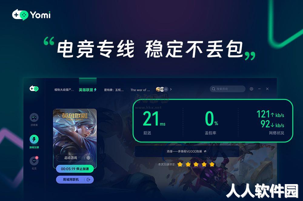 yomi世界加速器PC客户端官方版最新