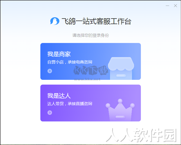 飞鸽客服工作台PC客户端官方版最新
